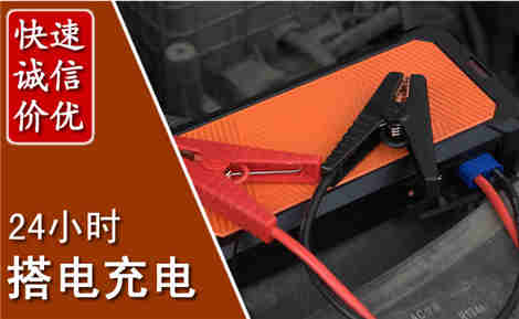 广宁汽车搭电场景与案例