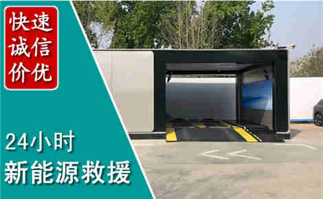 广宁新能源汽车救援场景与案例