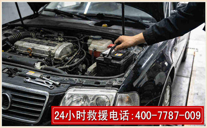 广宁汽车搭电 广宁汽车搭电